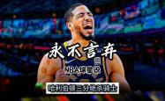IM电竞下载网站-太阳球星三分绝杀，全场观众热烈欢呼，必须其他.